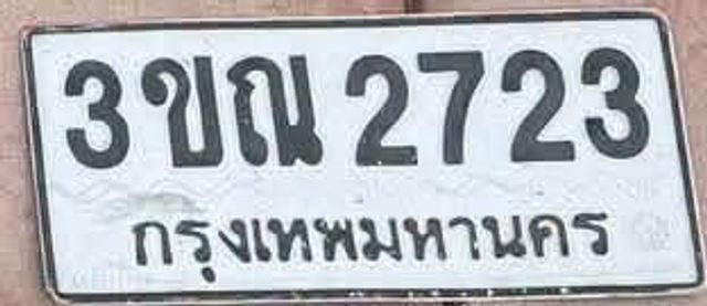 3ขณ 2723