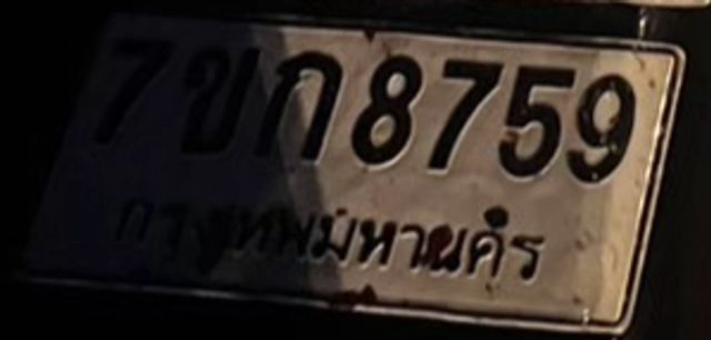 7ขก 8759