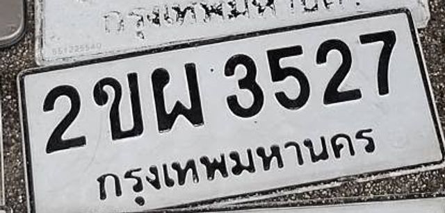 2ขผ 3527
