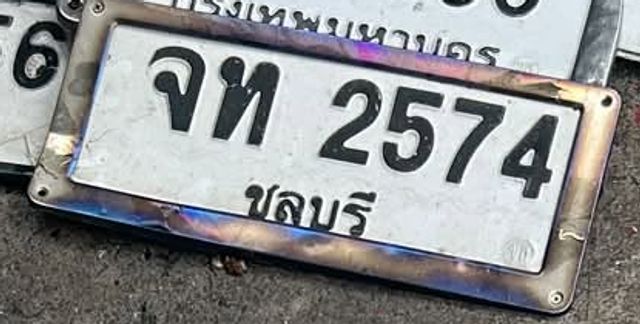 จท 2574