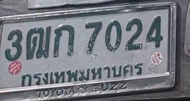 3ฒก 7024