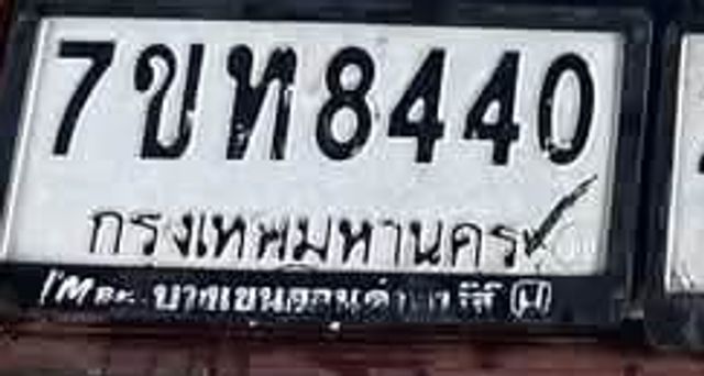 7ขห 8440
