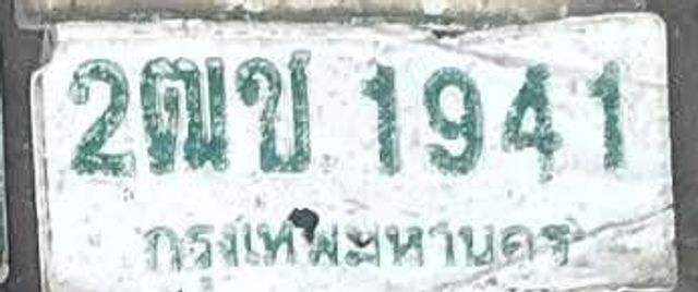 2ฒช 1941