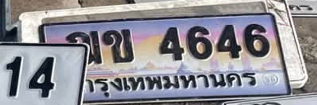 1ขข 4646