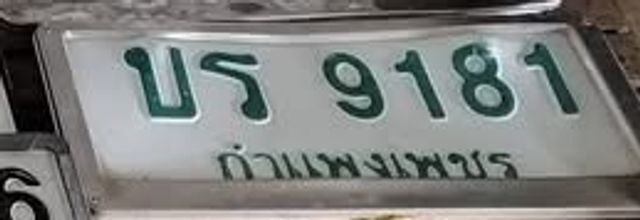 บร 9181