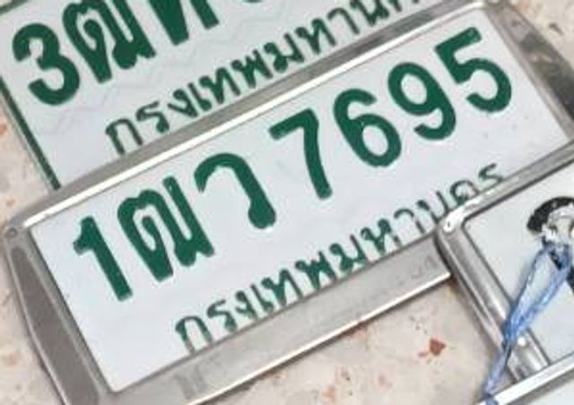 1ฌว 7695