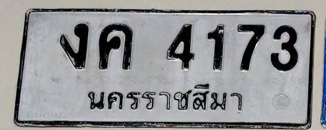 งค 4173