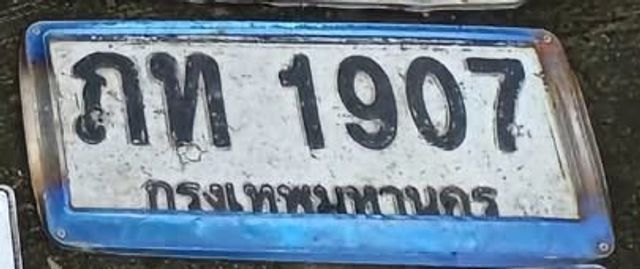 ภท 1907