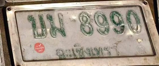 บม 8990