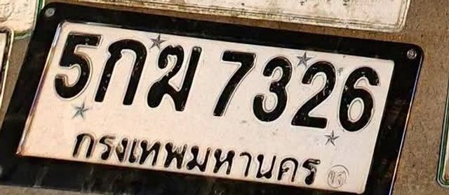5กม 7326