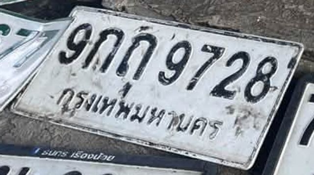 9กก 9728