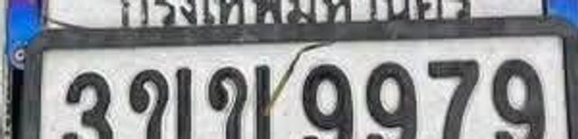 3ขข 9979