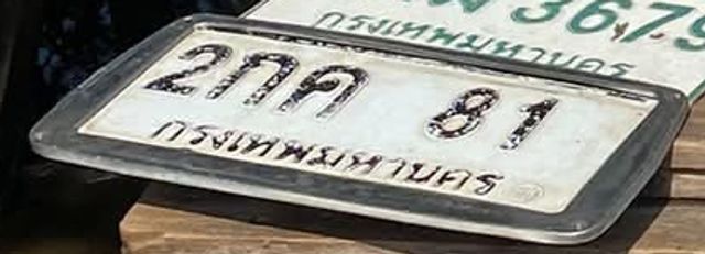 2กค 81