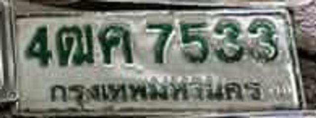 4ฌค 7533