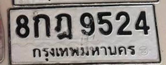 8กฎ 9524