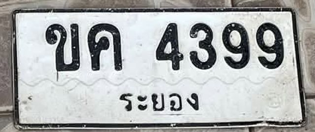 ขค 4399