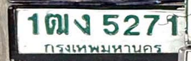 1ฒง 5271