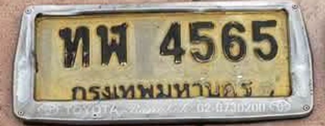 ทฬ 4565