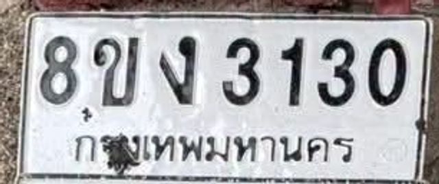 8ขง 3130