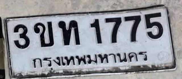 3ขท 1775