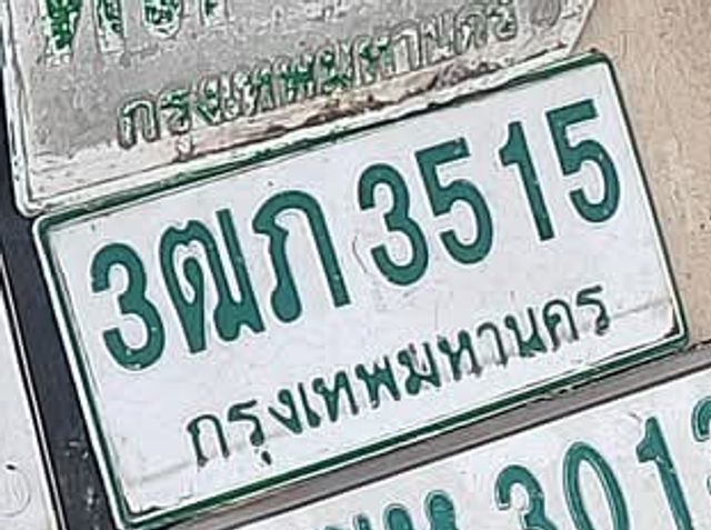 3ฒภ 3515