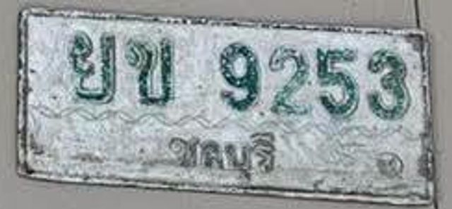 ยข 9253
