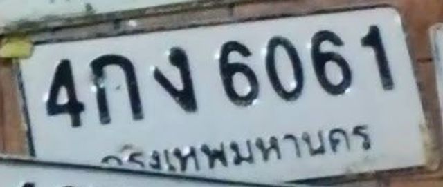 4กง 6061