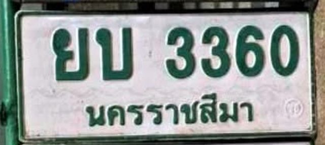 ยบ 3360