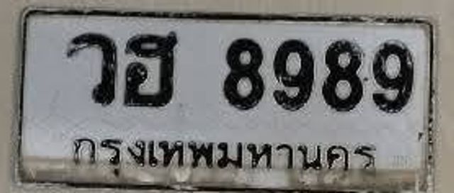 วฮ 8989