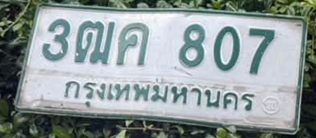 3ฒค 807