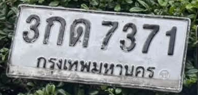 3กต 7371
