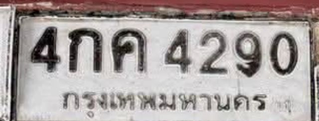 4กค 4290