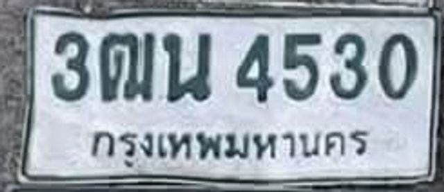 3ฒน 4530