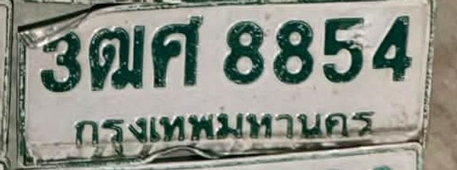 3ณศ 8854