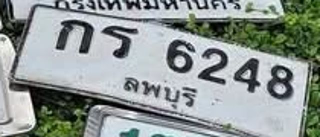 กธ 6248
