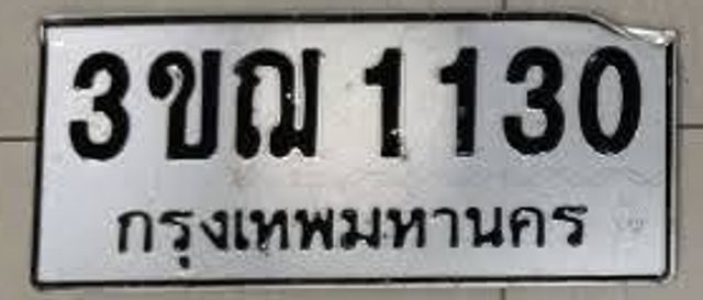 3ขฌ 1130