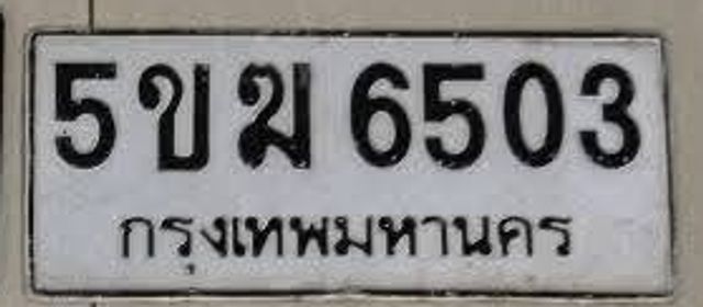 5ขฆ 6503