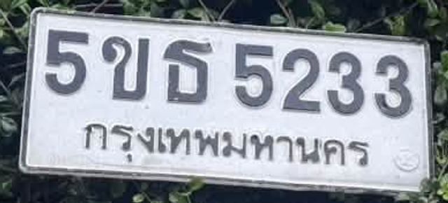 5ขธ 5233