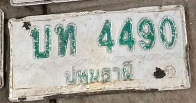 บท 4490