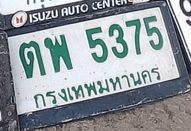 ตพ 5375
