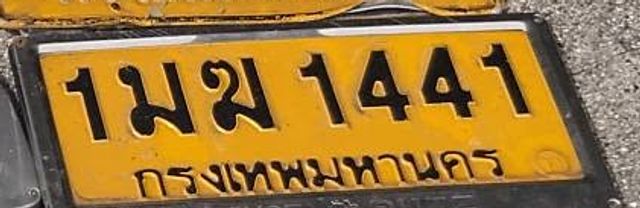 1มข 1441