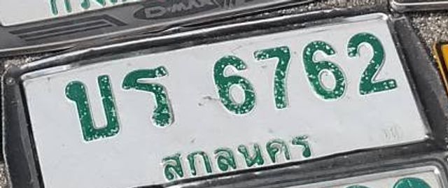 บร 6762