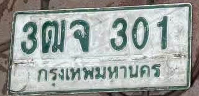 3ฒจ 301