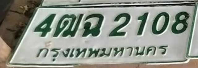 4ฒฉ 2108