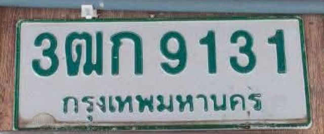 3ฒก 9131