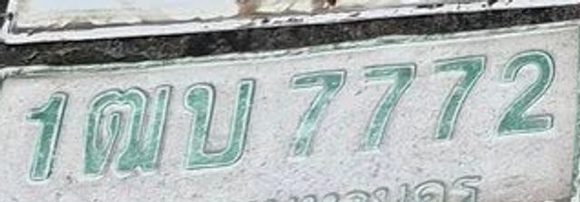 1ฌบ 7772
