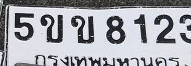 5ขข 8123