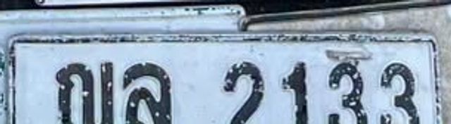 ญล 2133