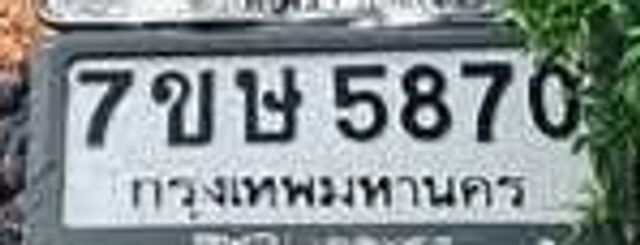 7ขษ 5870
