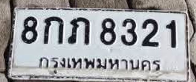 8กภ 8321